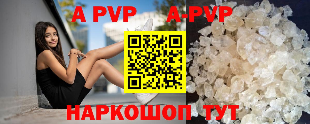 A PVP Соль Строитель