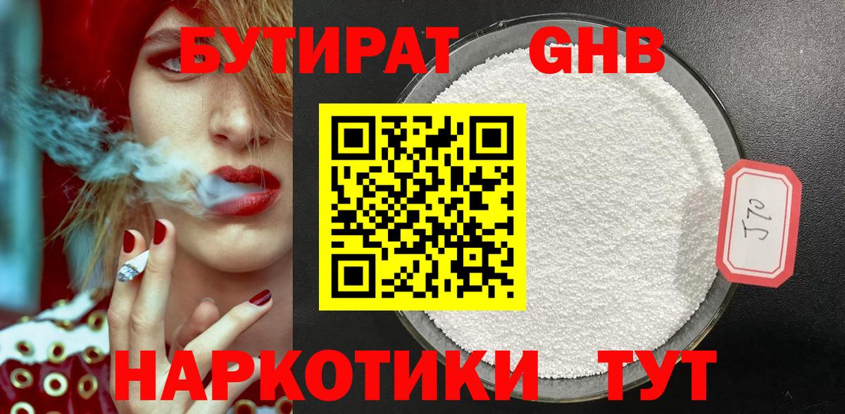 БУТИРАТ оксибутират Строитель