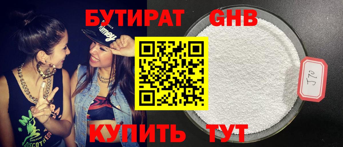 Бутират вода  Вход с VPN  Строитель 