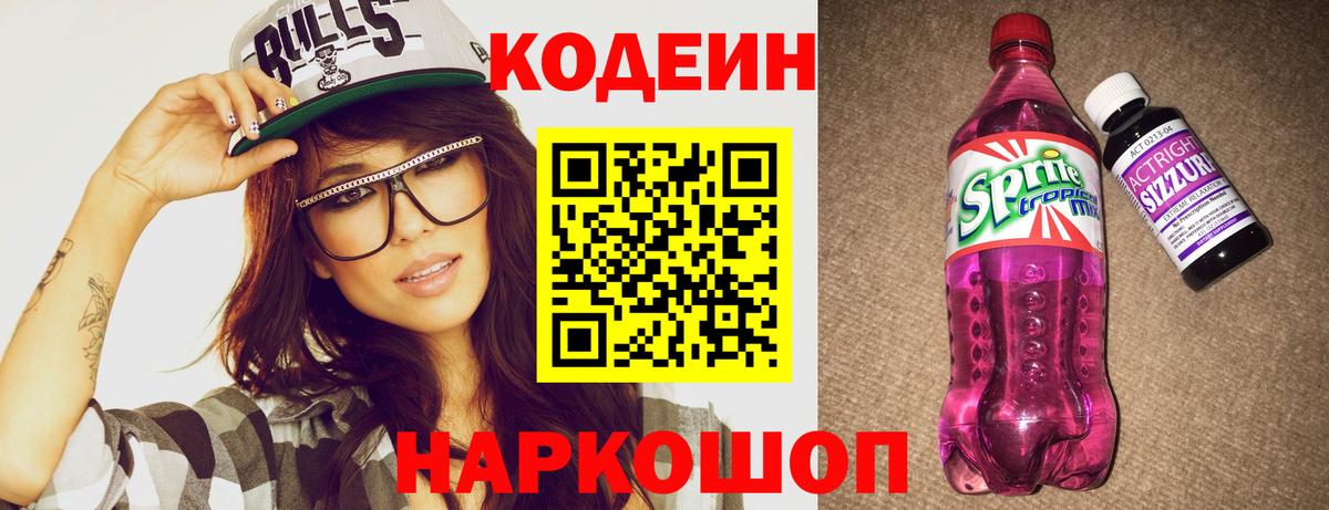 купить наркотики цена  Codein напиток Lean (лин)  Вход с VPN  Строитель 
