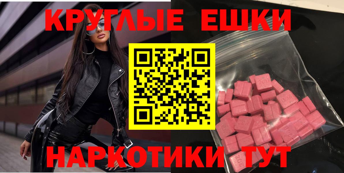 ЭКСТАЗИ  Ecstasy 300 mg  Вход с VPN  Строитель 