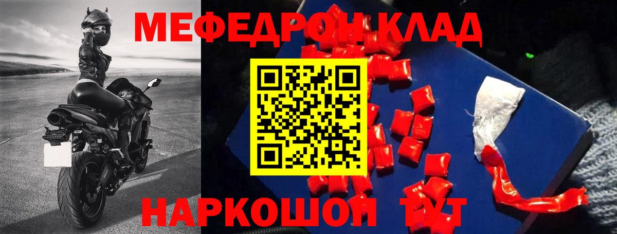 Меф Строитель