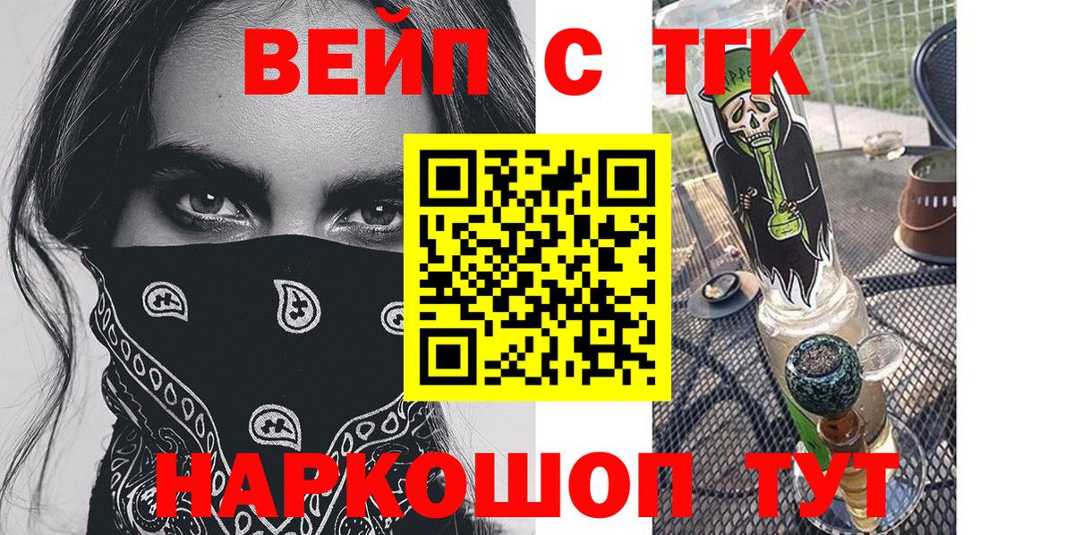 ТГК вейп с тгк Строитель